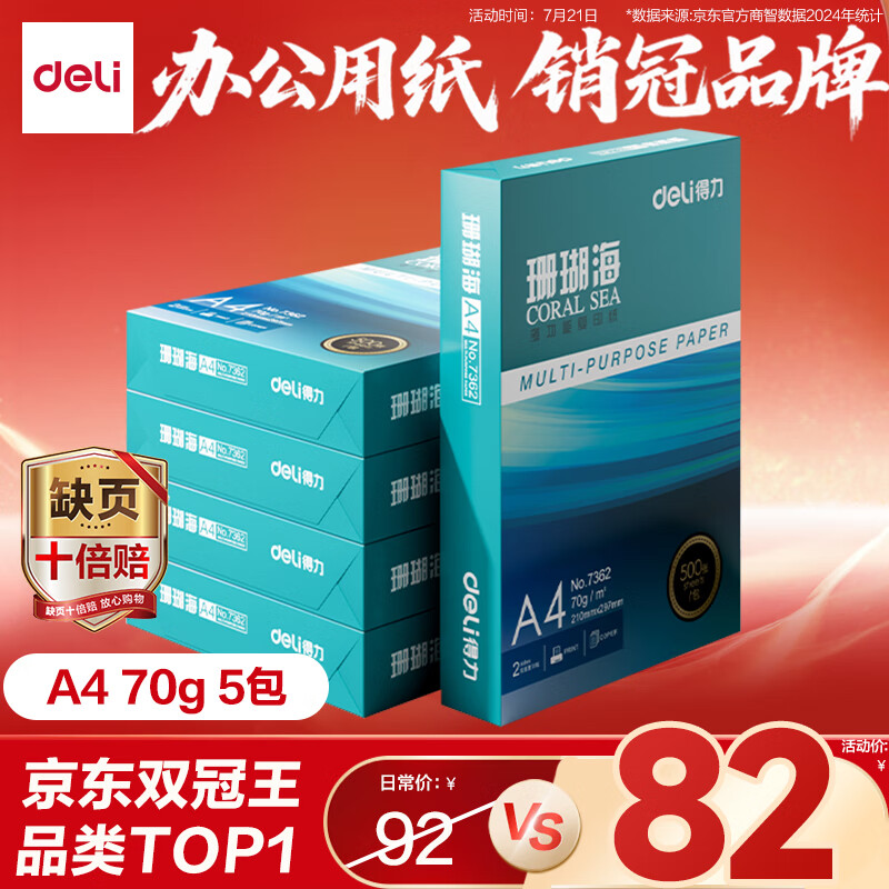 ���� A4��ӡֽ 70g��2500��
