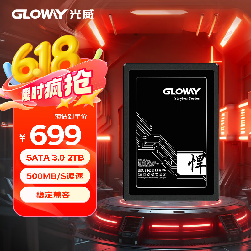 光威（Gloway）2TB SSD固态硬盘 SATA3.0接口 悍将系列 黑神话装机升级