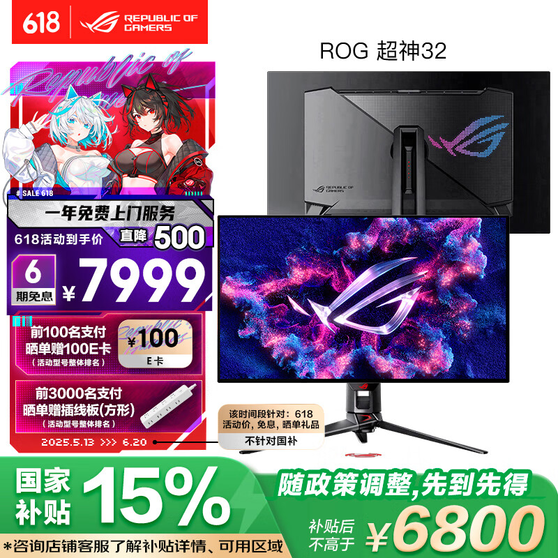 华硕ROG PG32UCDM超神 32英寸OLED显示器4K显示器240Hz显示器电竞G-sync 0.03msGTG响应 Type-C HDR400