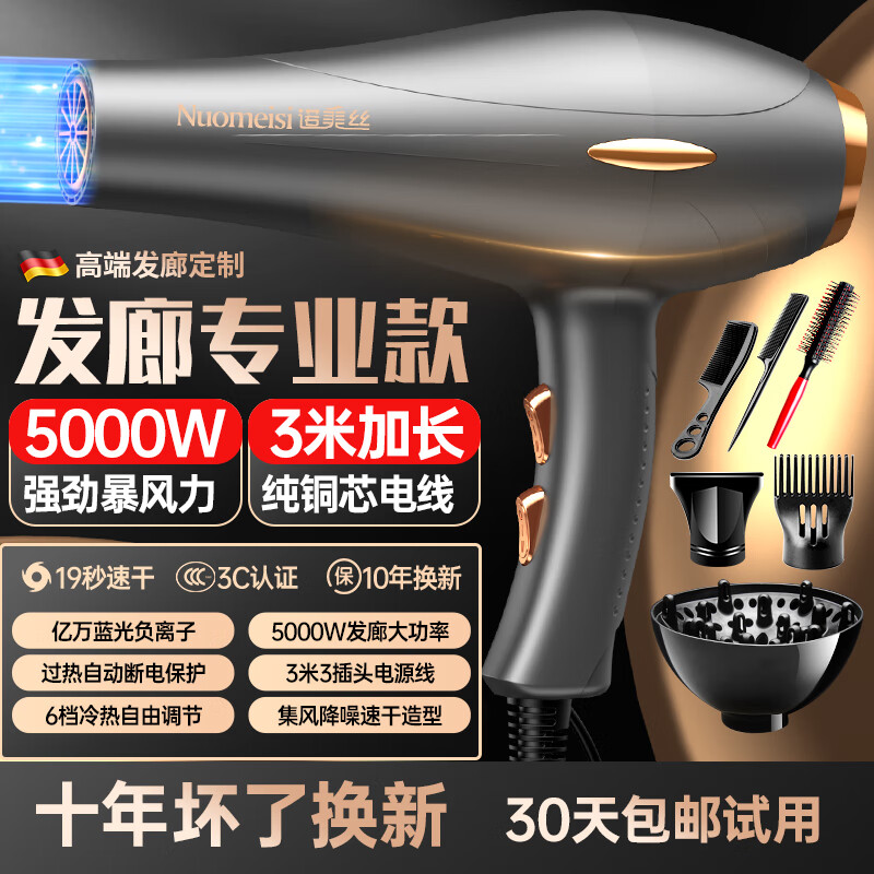 诺美丝电吹风机大功率蓝光护发负离子家用不伤发速干吹风筒生活小电器男女生日电风吹电风筒德国发廊高速 【太空灰5000W大风力】3米线-6件