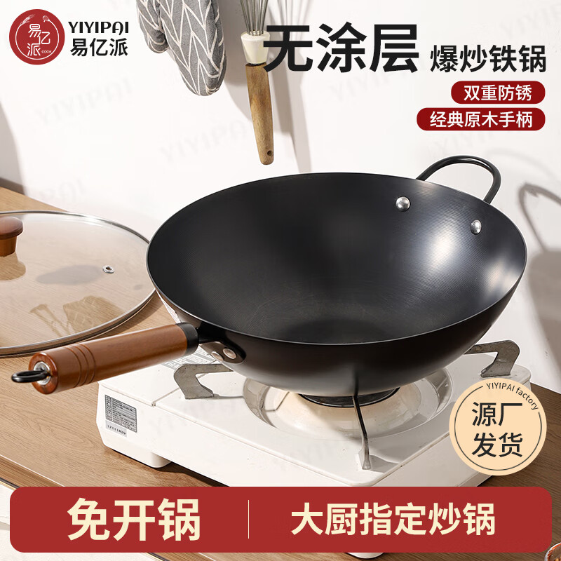 YIYIPAI铁锅炒菜锅家用不粘锅煤气灶电磁炉专用锅不粘炒菜锅大锅具 免开锅 无涂层带盖+锅铲 30cm