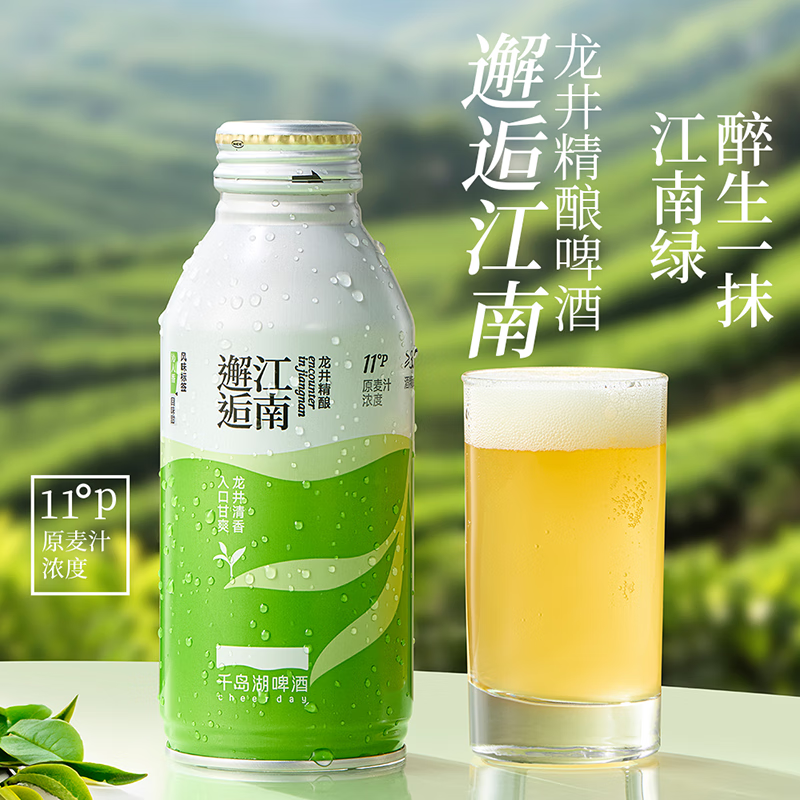 千島湖啤酒（CHEERDAY）11P龙井小麦精酿啤酒390ml*12罐整箱装邂逅江南特色茶啤聚会送礼