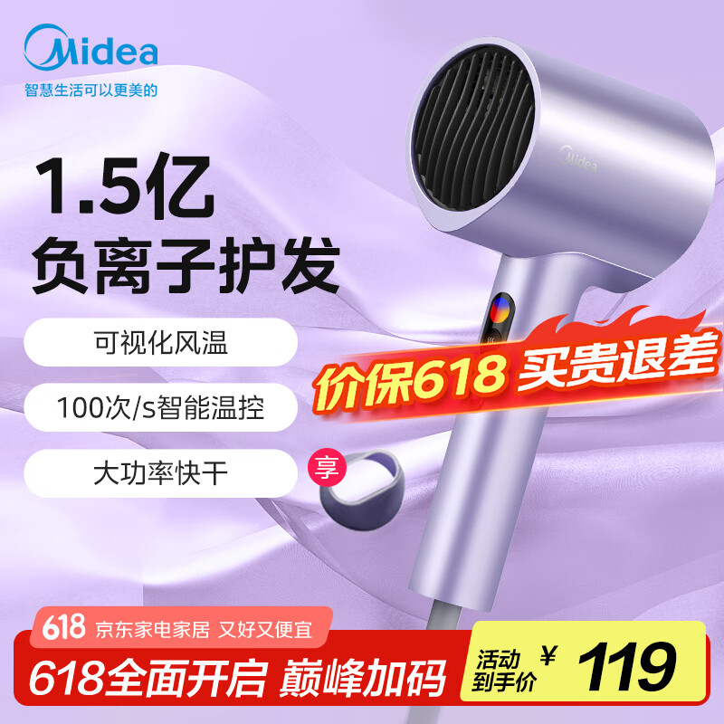 美的（Midea）1.5亿负离子电吹风 大功率护发吹风机 家用吹风筒 家电国家补贴FD205-极光紫 节日/生日礼物推荐
