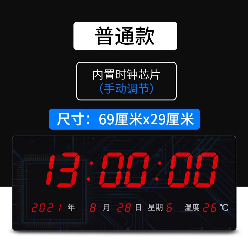 Timess萬(wàn)年歷電子鐘大屏靜音時(shí)鐘客廳數碼鐘表醫院考場(chǎng)車(chē)間學(xué)校會(huì )所掛鐘 普通款超大屏電子萬(wàn)年歷插電使用 29cm 69*