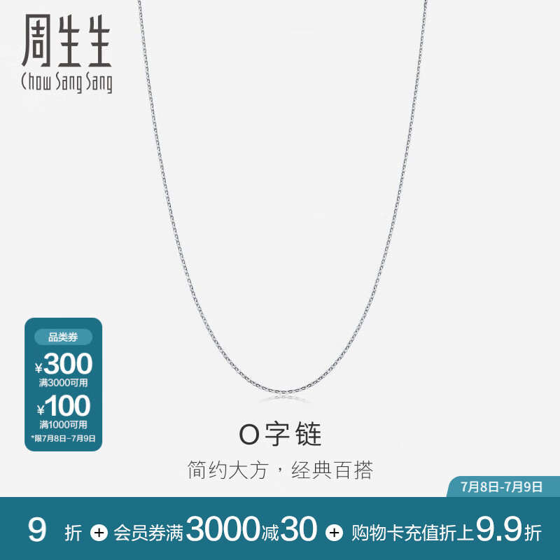 周生生Pt950铂金项链 批角圈十字扣白金素链锁骨链 04800N计价 45厘米 - 2.76克(含工费350元)