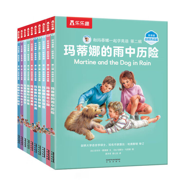 乐乐趣小学生数学思维漫画书6-12岁童书傲游猫入园准备互动立体翻翻书2-5岁幼儿宝宝书籍儿童情商培养成长故事绘本书  官方正版 玛蒂娜英语 品格养成篇10册
