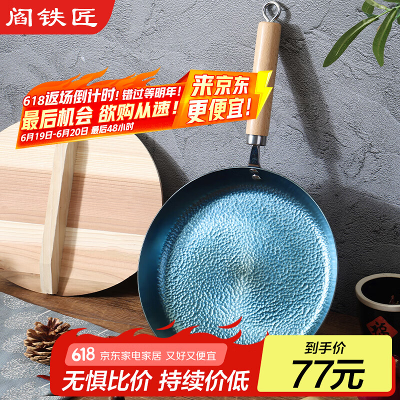 阎铁匠 铁锅章丘平底煎锅 牛排锅煎蛋锅烙饼锅煎盘少油烟无涂层已开锅 木把26CM煎锅 26cm