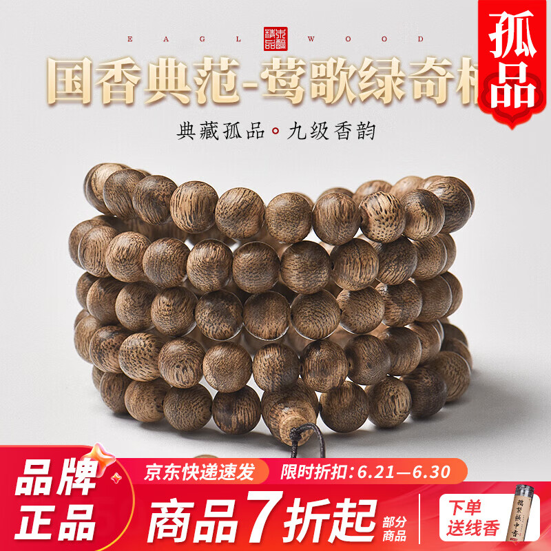 木醉海南綠奇楠沉香手串男士正區(qū)老料佛珠沉香手串108顆生日禮物送禮 【G3364280】8mm*108顆約20g