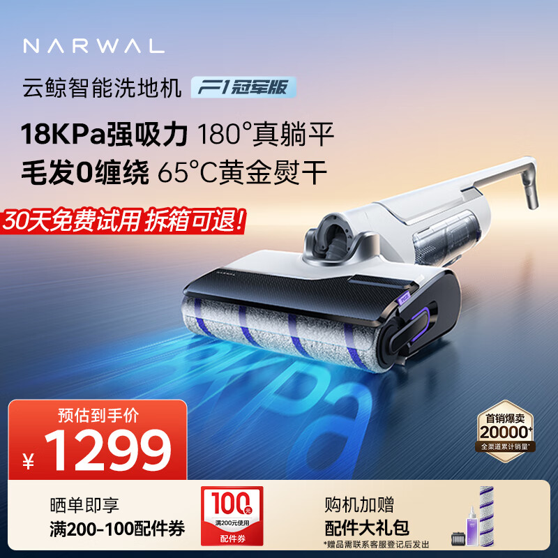 云鲸智能洗地机F1 冠军版 全能洗地王吸拖一体180°躺平0缠绕家用无线手持吸尘器三贴边