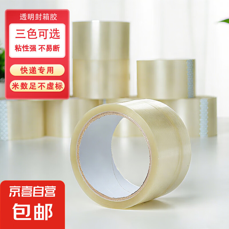 透明封箱胶带40U高粘度大卷批发快递打包封箱物流包装封口胶透明胶带快递打包不易断强力粘粘性 40MM宽*20米长 黄色透明