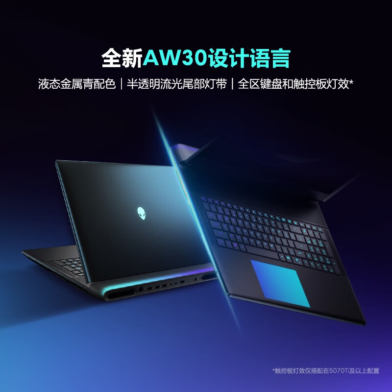外星人(Alienware)【国家补贴】18英寸 AREA-51 至高 U9/32G/2TB/RTX5090显卡 300Hz高刷屏笔记本电脑 游戏本 1973QB: U9/32G/1TB/5070 300Hz刷新率