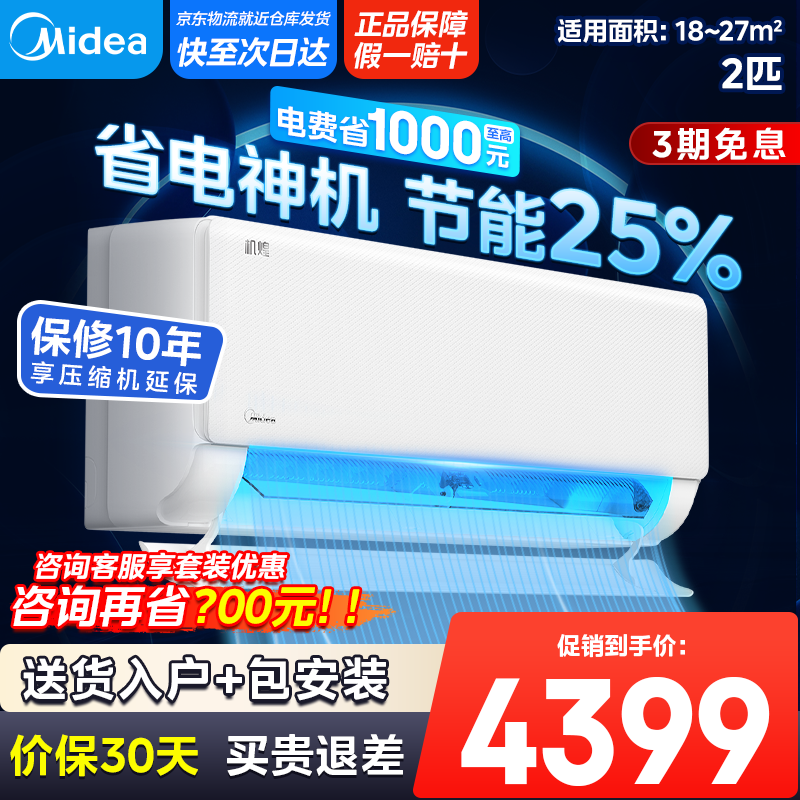 美的（Midea）空调挂机 2匹 机煌新一级能效变频冷暖大风量 【国家补贴20%】 低噪除菌智清洁 以旧换新 2匹 一级