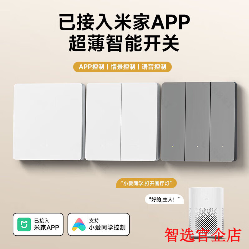 小米(MI)已接入米家APP智能控制面板支持小爱同学控制无线远程控制开关 一开零火版【需零线】灰色