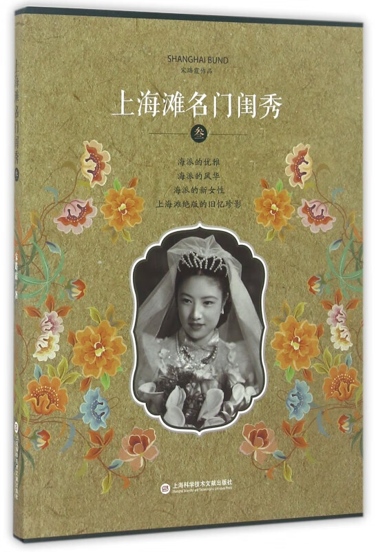 上海滩名门闺秀(3)