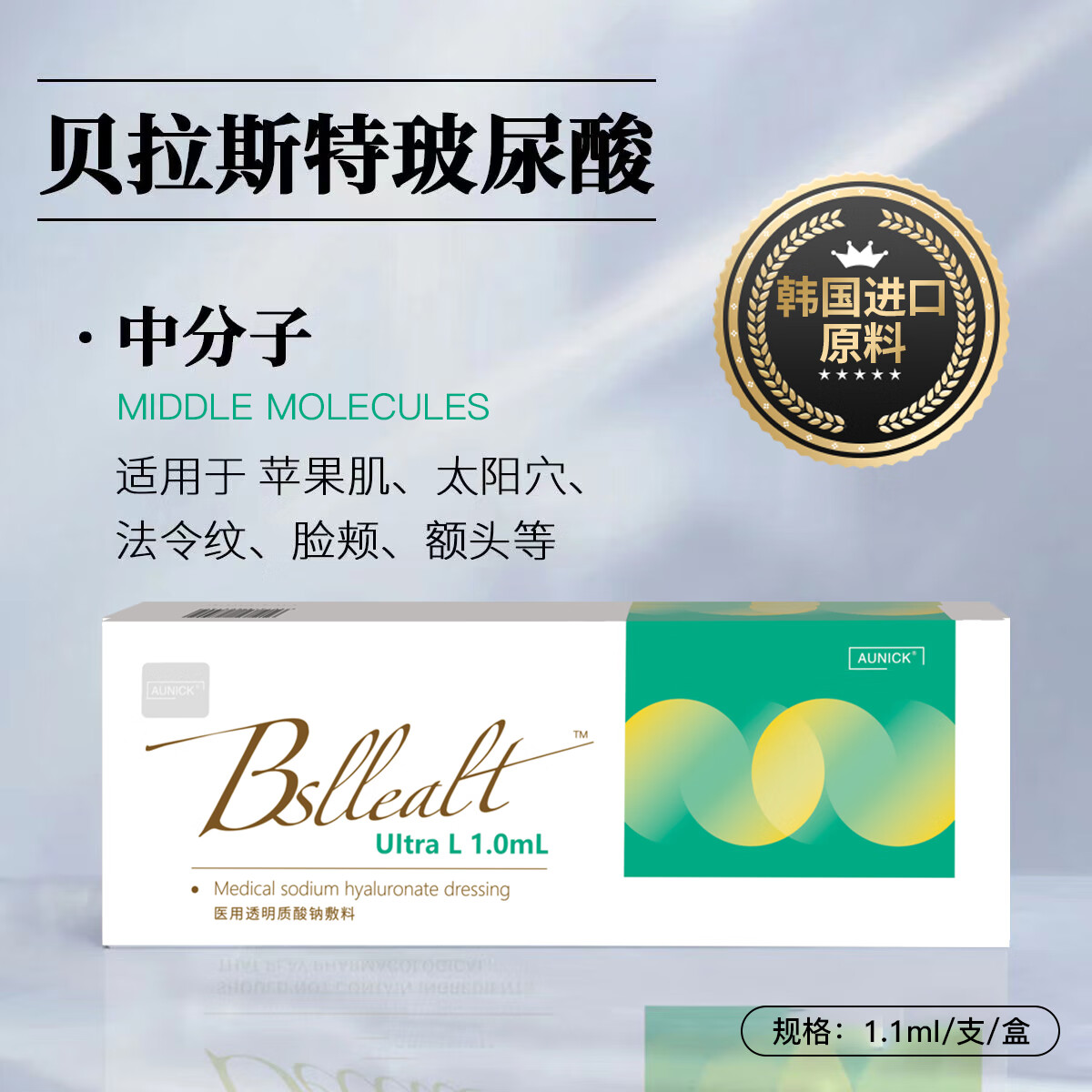 PIMERER贝拉斯特玻尿酸面部医用透明质酸敷料妞拉心伊婉艾丽薇德C玻尿酸 小分子