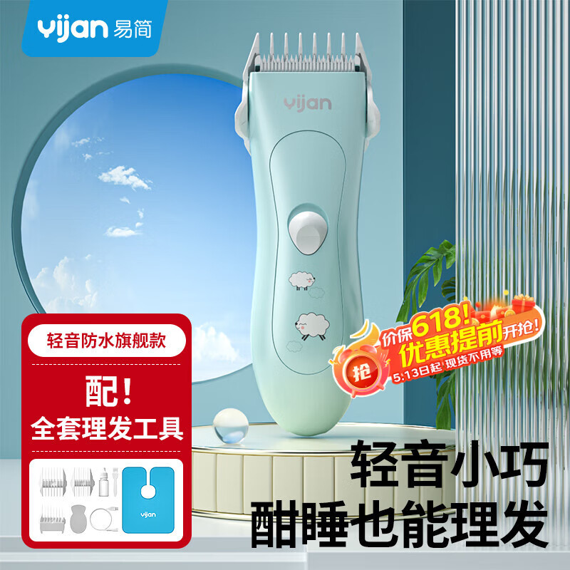 易简（yijan）婴儿理发器宝宝剃头器儿童理发器新生儿电推子自理神器HK500A