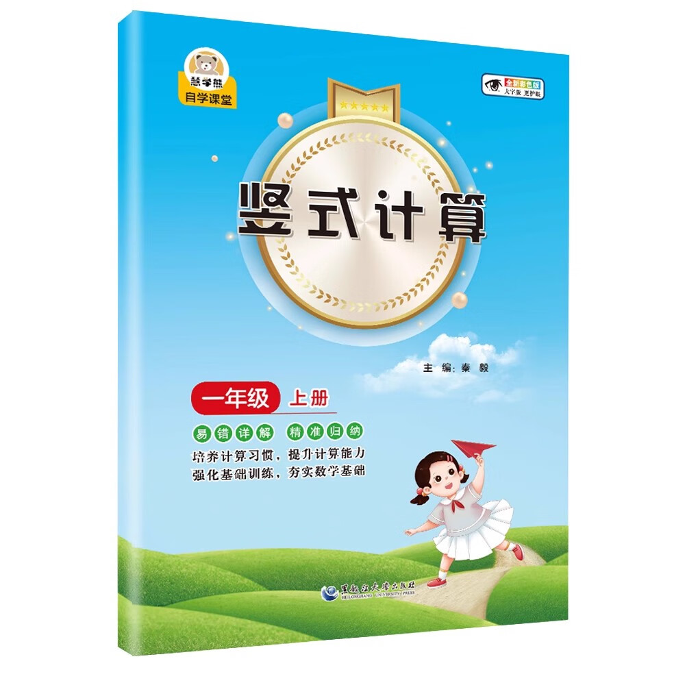小学一二三四五年级数学上册下册竖式脱式计算题乘分数除法口算题卡人教版教材同步练习题小学生12345易错题 竖式计算 1年级上