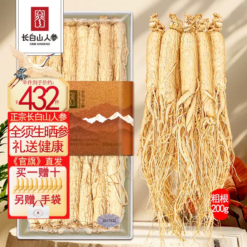 长白山人参正宗全须生晒参礼盒50-300g整根可切片干参泡酒料送长辈营养礼品 【200g.粗根】/约12- 19支*1盒