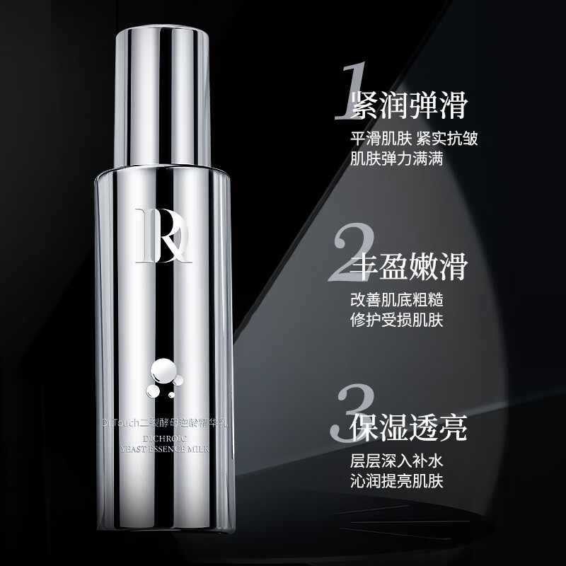 Dr.Touch二裂酵母逆龄精华补水保湿淡纹紧致提亮水乳护肤品5-fx 精华乳100ml