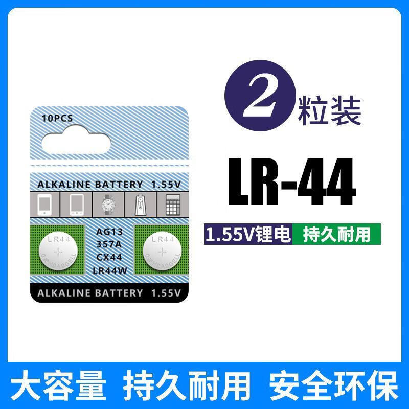挚赫格纽扣电池LR44 AG13 A76 L1154玩具遥控器扣式小电子电池10粒钮扣L lr44-2粒装/电持久
