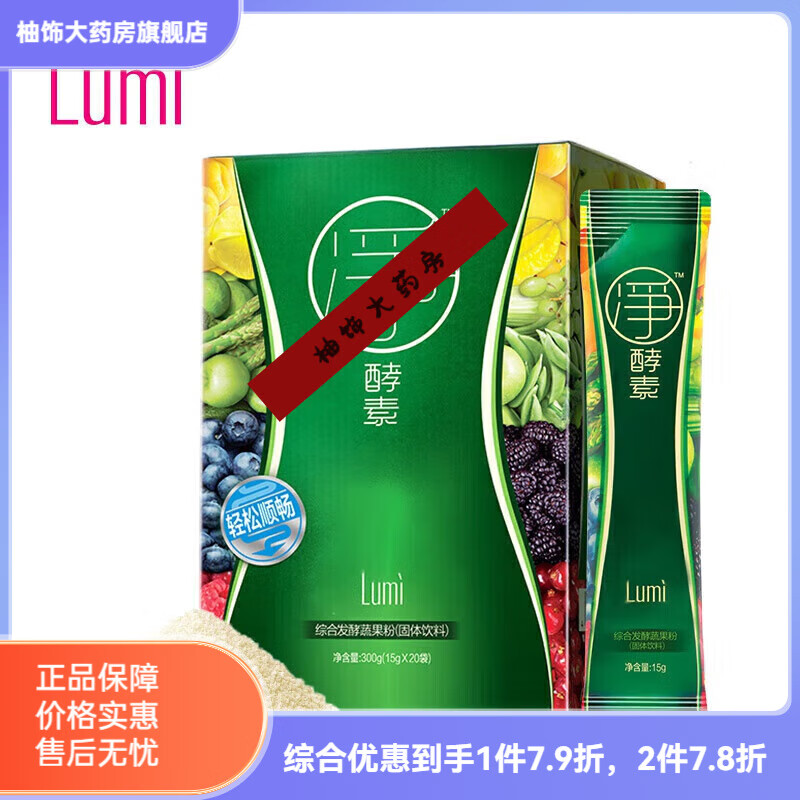 Lumiumi果蔬酵素粉水果孝素粉非果凍梅飲原液益生菌20袋 新款金色