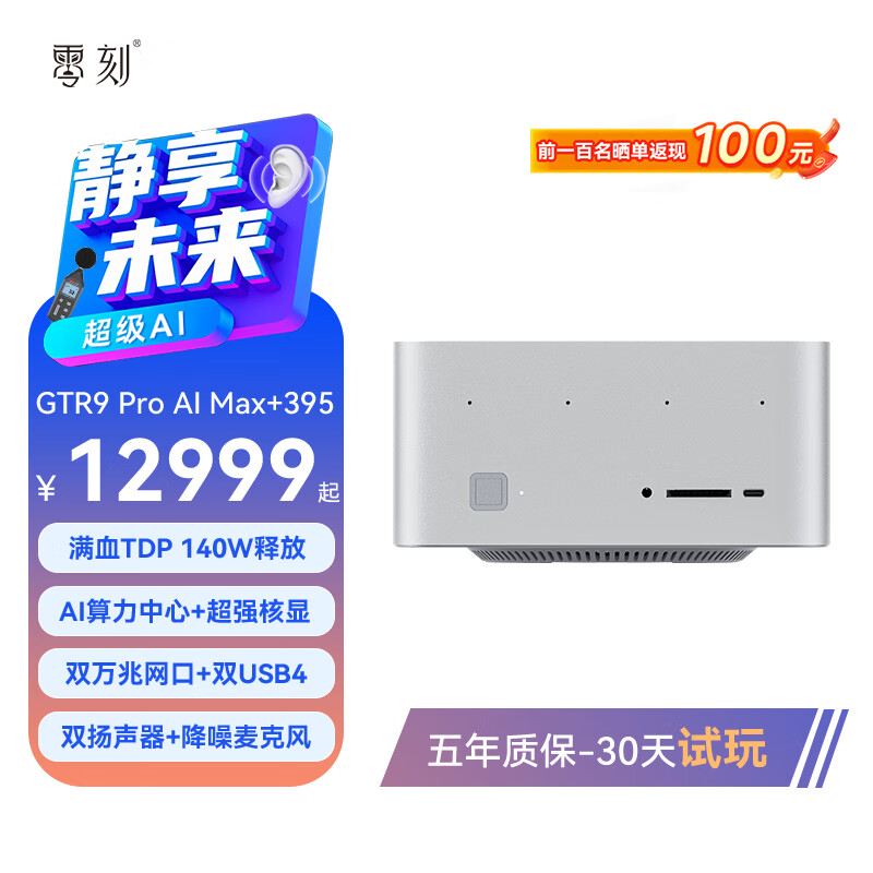 ��̡�����δ�� AIPC��GTR9 Pro�������� AMD AI MAX+ 395AI��������8060S��Ϸ�羺�����Ⱦ̨ʽ���� ��˪�� 128G+2T