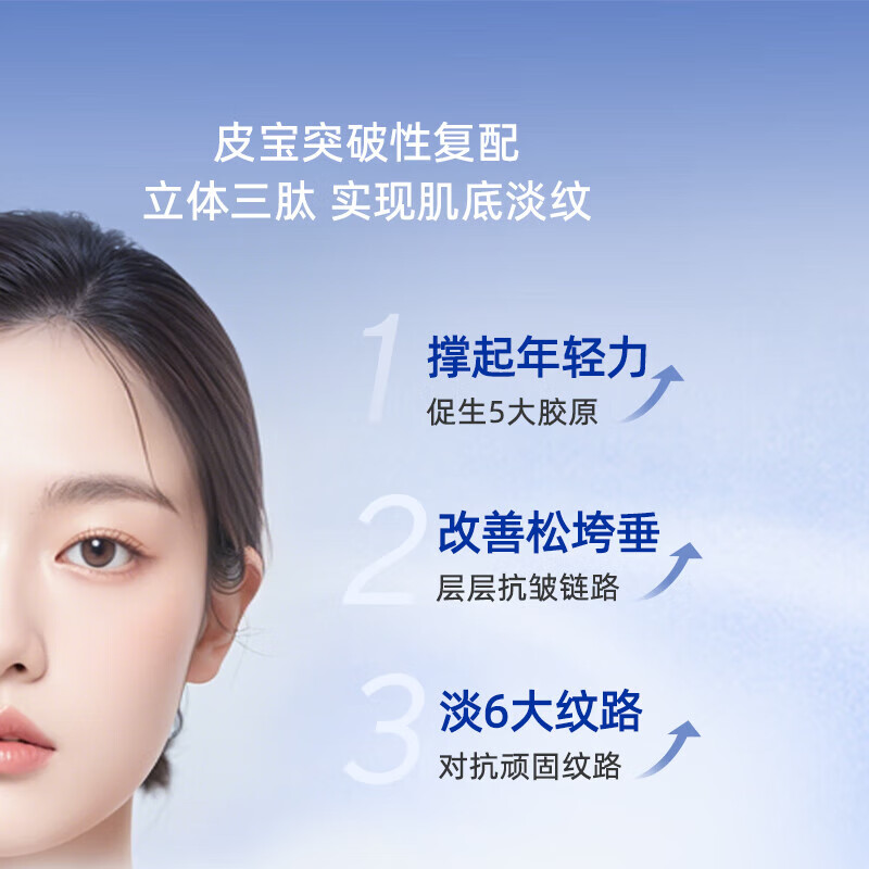 皮宝多肽紧致修护面霜抗皱紧致淡纹改善面部松垮好吸收护肤 【淡纹紧致】多肽面霜50g