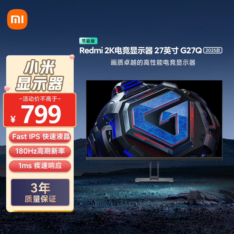小米Redmi 27英寸2K电竞显示器  Fast IPS 180Hz刷新率 1ms响应 电脑办公显示器 G27Q 2025款节能版