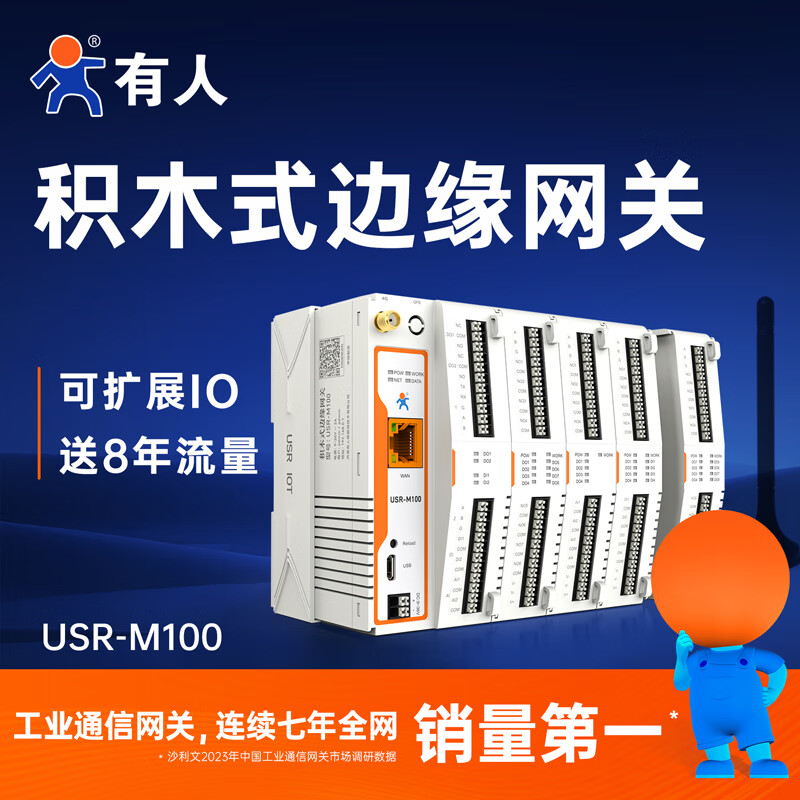 有人4Gdtu边缘计算网关MQTT上云PLC网络继电器远程IO控制鸿蒙系统Modbus网关RTU M100 USR-M100(轻量型)