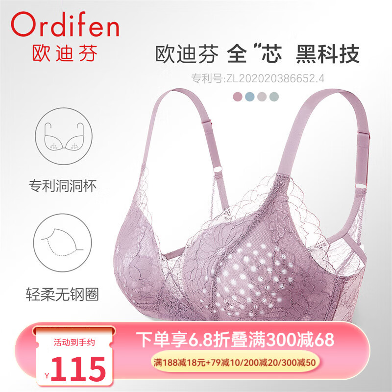 欧迪芬(Ordifen)本命年内衣女无钢圈文胸性感透气蕾丝小胸聚拢侧收副乳美背胸罩 妃粉色 80B 36
