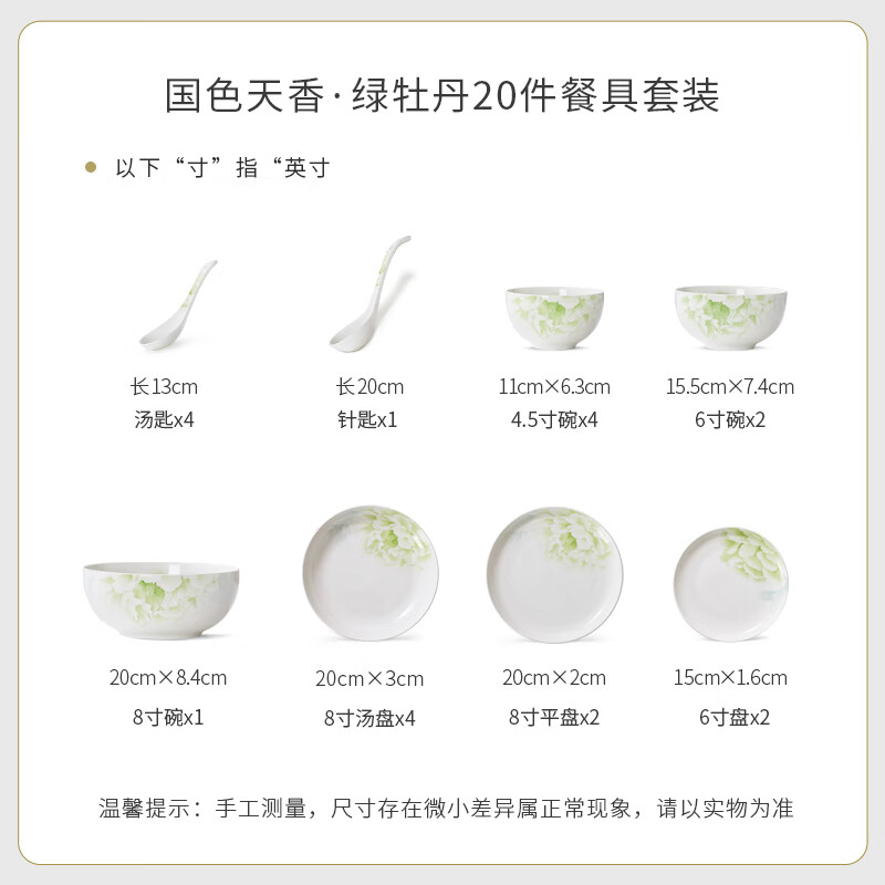 华光国瓷 碗盘餐具整套 抗菌餐具碗碟套装 婚庆乔迁之喜 国色天香 国色天香 20头