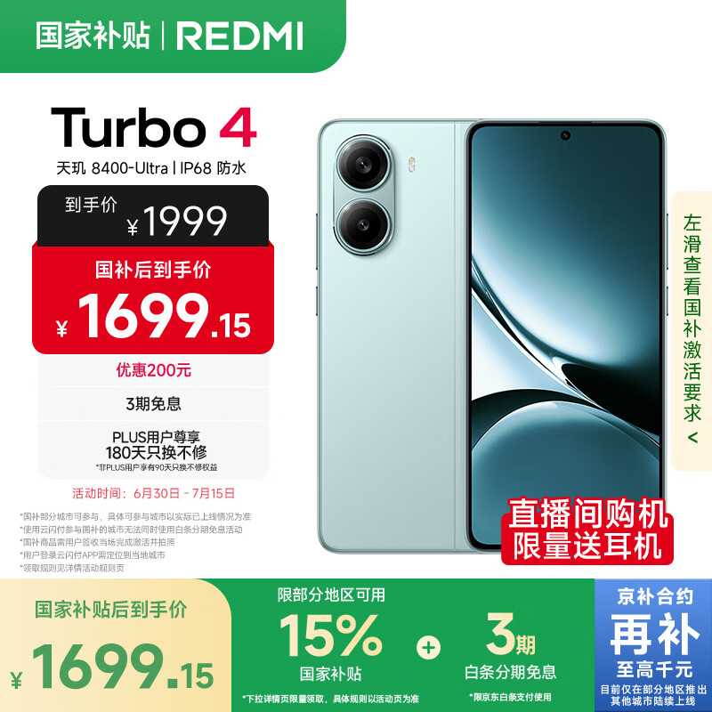 小米 REDMI Turbo 4 国家补贴 天玑 8400-Ultra IP68防水 16GB+256GB 浅海青 【Turbo 4 Pro新品上市】