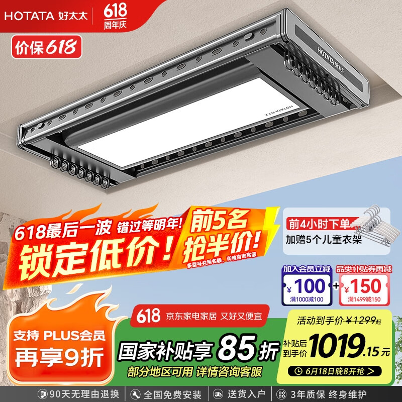 好太太（Hotata）【国家补贴】智能晾衣机隐形嵌入升降电动晾衣架D-3371 超薄全屏
