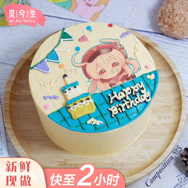 觅今生网红创意预定游戏原神照片打印生日蛋糕同城配送当天到送男女生
