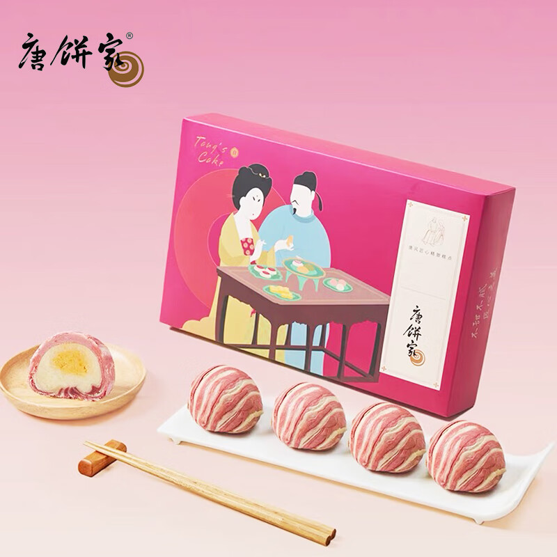 唐餅家60克手工糕點(diǎn)冰沙蛋黃酥下午茶多款禮盒上海特產(chǎn)零食包郵 8只60克冰沙蛋黃酥