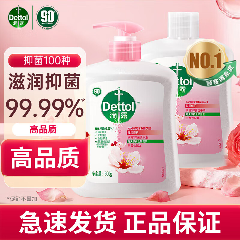 滴露泡沫抑菌杀菌洗手液慕斯按压式不含酒精家用儿童滋润洗手液补充液