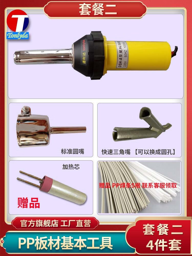 TONLYDA品牌pvc焊槍pp板材水箱管道熱風(fēng)槍塑料修補焊接工具熱熔槍 1000w套餐pp板材水箱管道