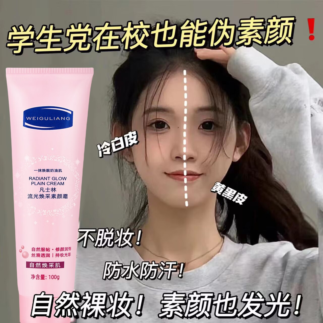 凡士林凡士林身体素颜霜自然提亮清爽控油润肤防水不假白持久懒人学生SN [升级钻闪版]凡士林素颜霜100ml*