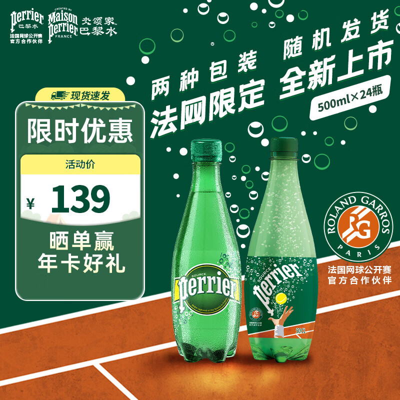 Perrier巴黎水0糖0脂0卡 原装进口气泡水【水哥推荐】矿泉水500ml*24瓶