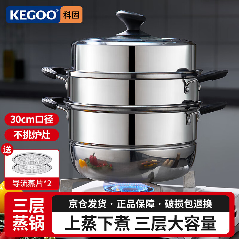 科固（KEGOO）加厚不锈钢蒸鱼锅加高可视锅盖蒸笼煲汤锅双层蒸锅 【KG104】不锈钢蒸锅 3层 30cm