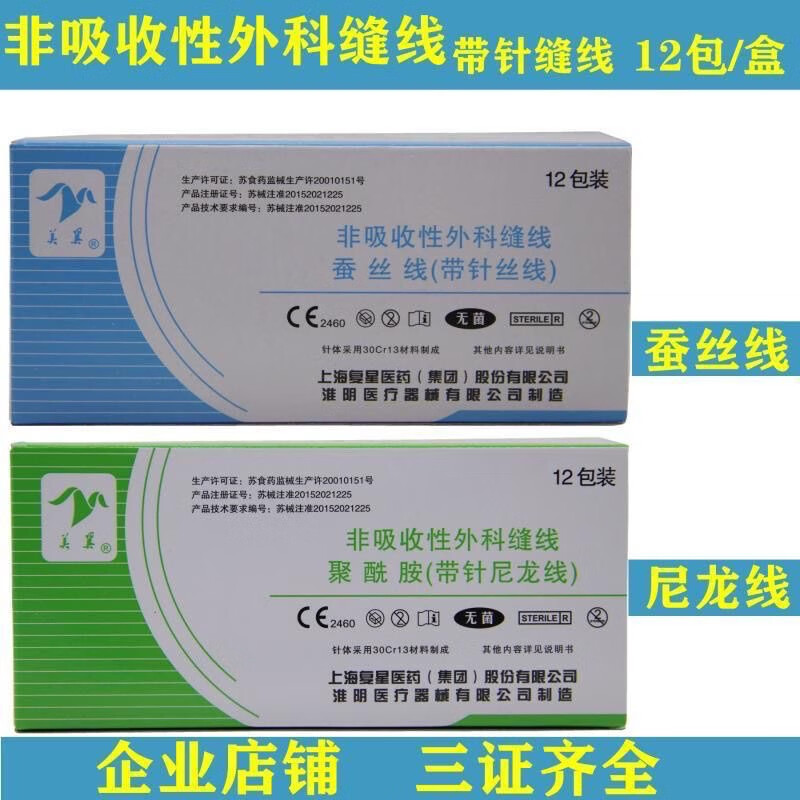 文翔牙科上海美翼非吸收性外科缝线蚕丝线