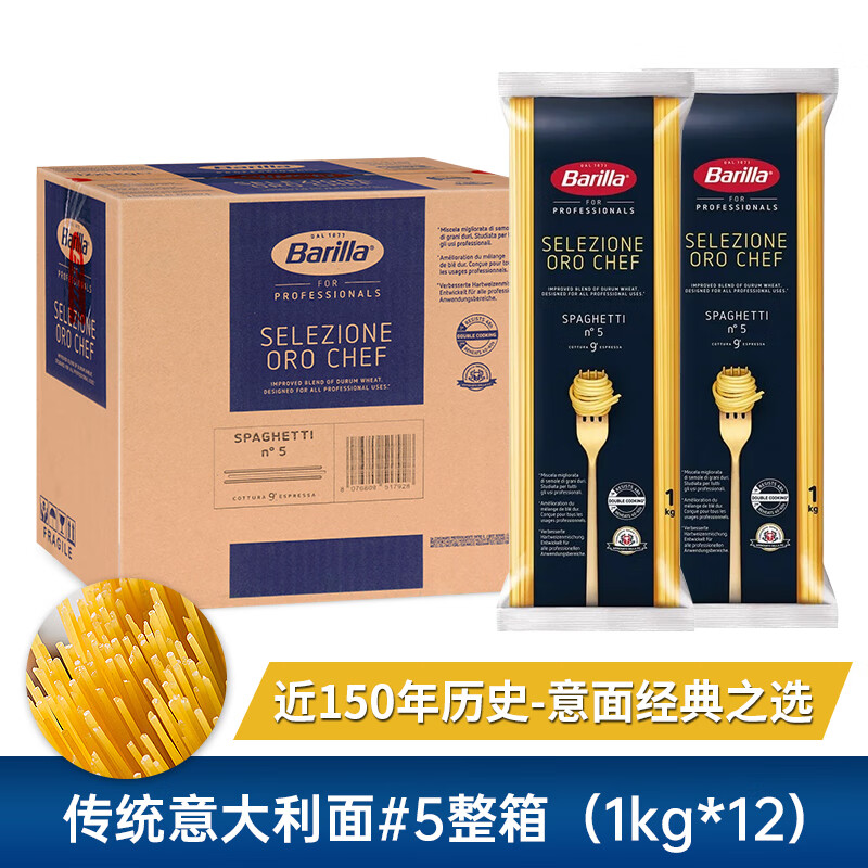 百味来Barilla百味来#5传统条1kg*12袋 整箱商用儿童意面通心粉 【意大利进口】百味来5#传统意面