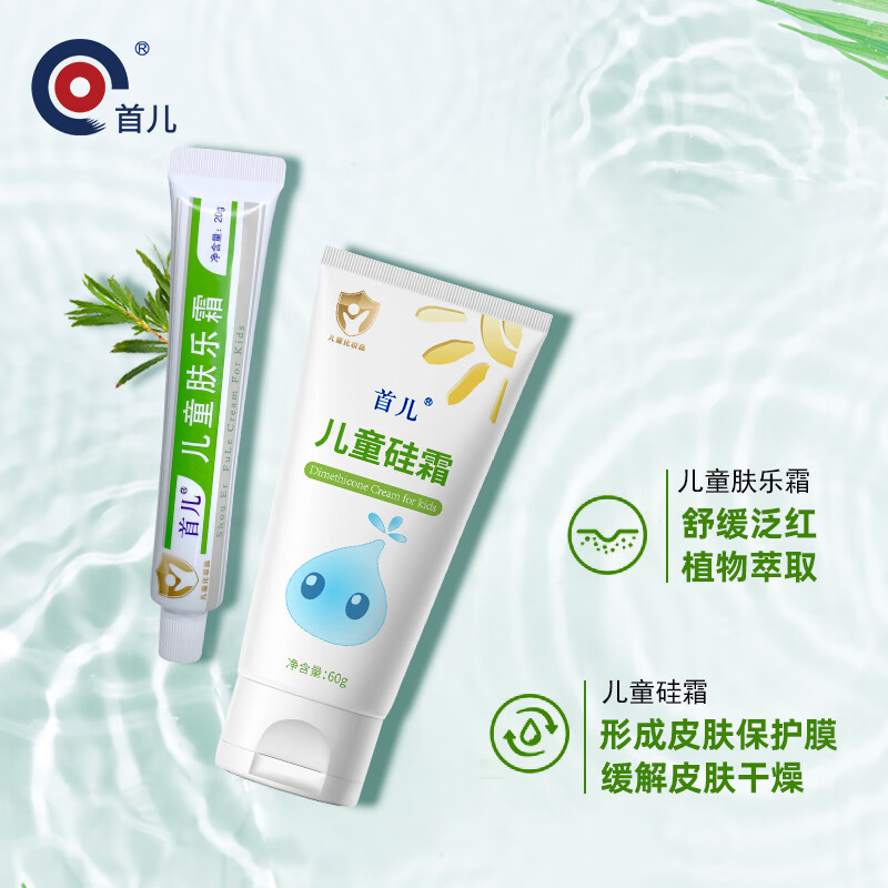 首兒兒童硅霜嬰幼兒寶寶兒童身體乳補(bǔ)水超保濕潤(rùn)膚乳霜護(hù)手霜面霜 膚樂(lè)霜+硅霜
