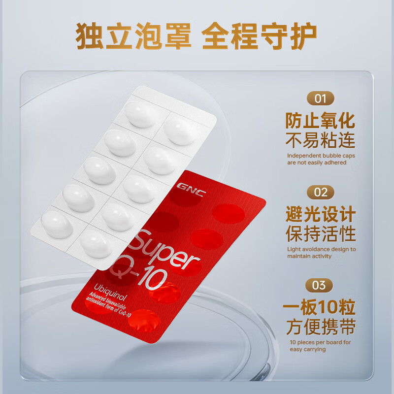 GNC健安喜泛醇还原型辅酶Q10软胶囊 高含量易吸收中老年心肌心脏保养 【新品】泛醇200mg60粒