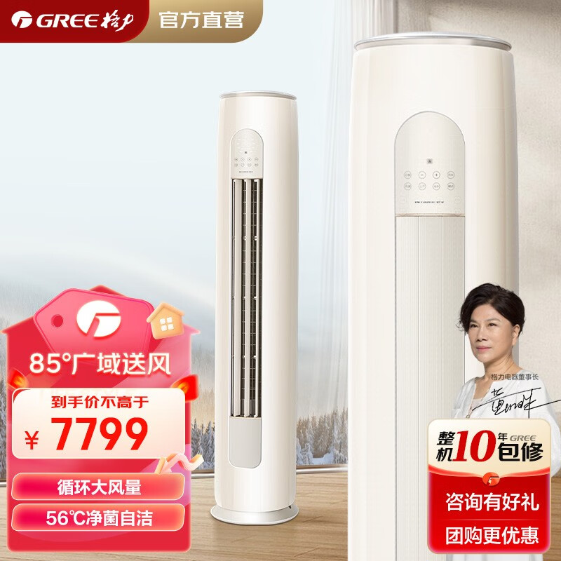 格力（GREE）3匹凉之爽新1级能效变频自清洁客厅圆柱立式空调柜机 KFR-72LW/(72509)FNhAb-B1