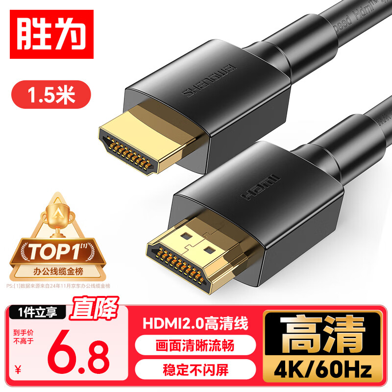 胜为（shengwei） HDMI线2.0版电脑电视4K高清线3D视频线 笔记本外接机顶盒投影仪显示器连接线1.5米 AHH3015G