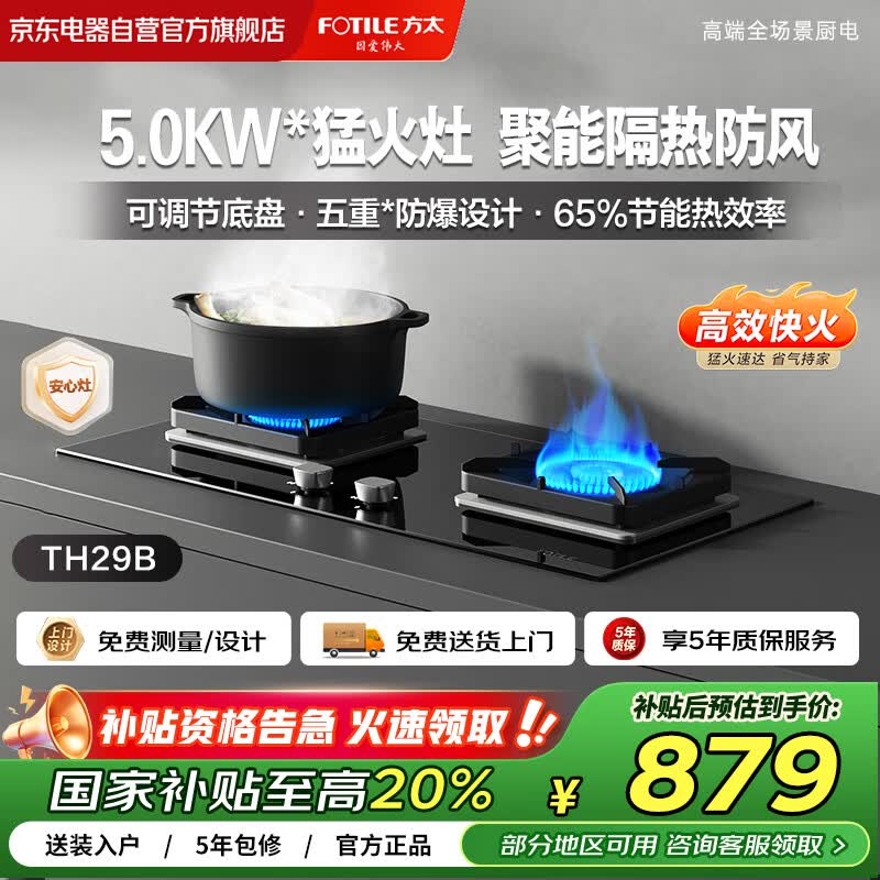 ��̫ ����Ƕ��ʽȼ���� JZT-TH29B 5.0kW����Ȼ��