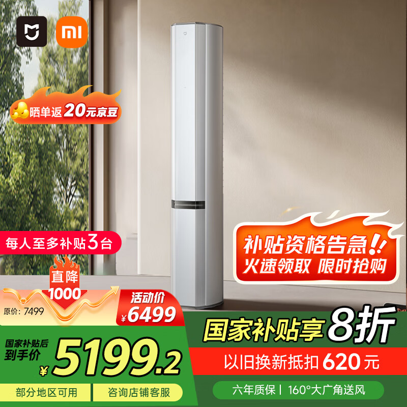 小米（MI）米家3匹超一级能效 双出风 冰晶白 变频 自然风Pro 72LW-NA11/M1A1(W) 【国家补贴20%】