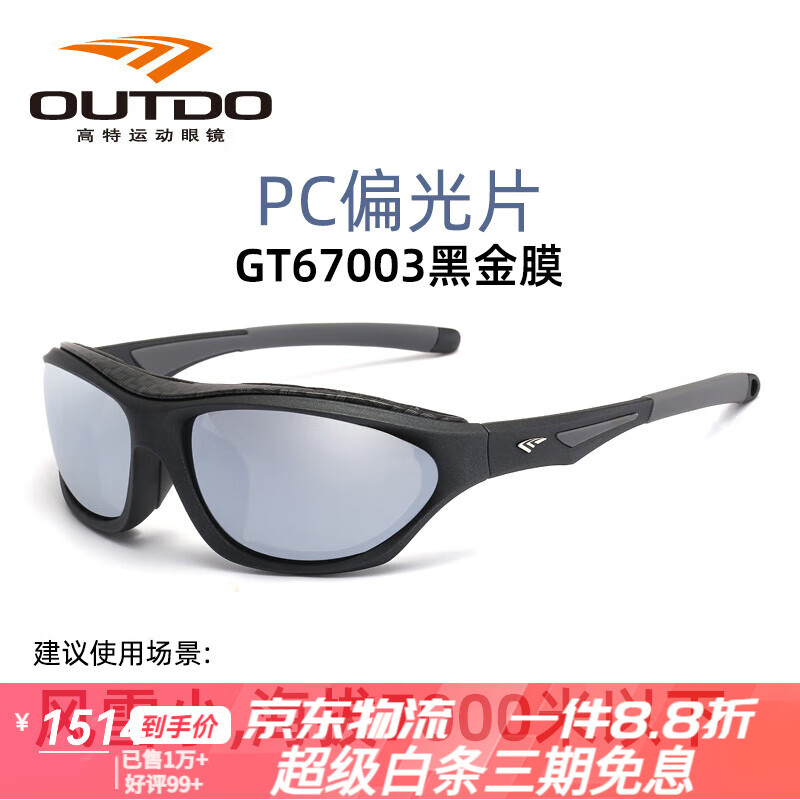 高特運動(dòng)眼鏡（OUTDO）高特新款滑雪眼鏡男女偏光變色防霧護目鏡 登山偏光款GT67003-C26砂黑紋框