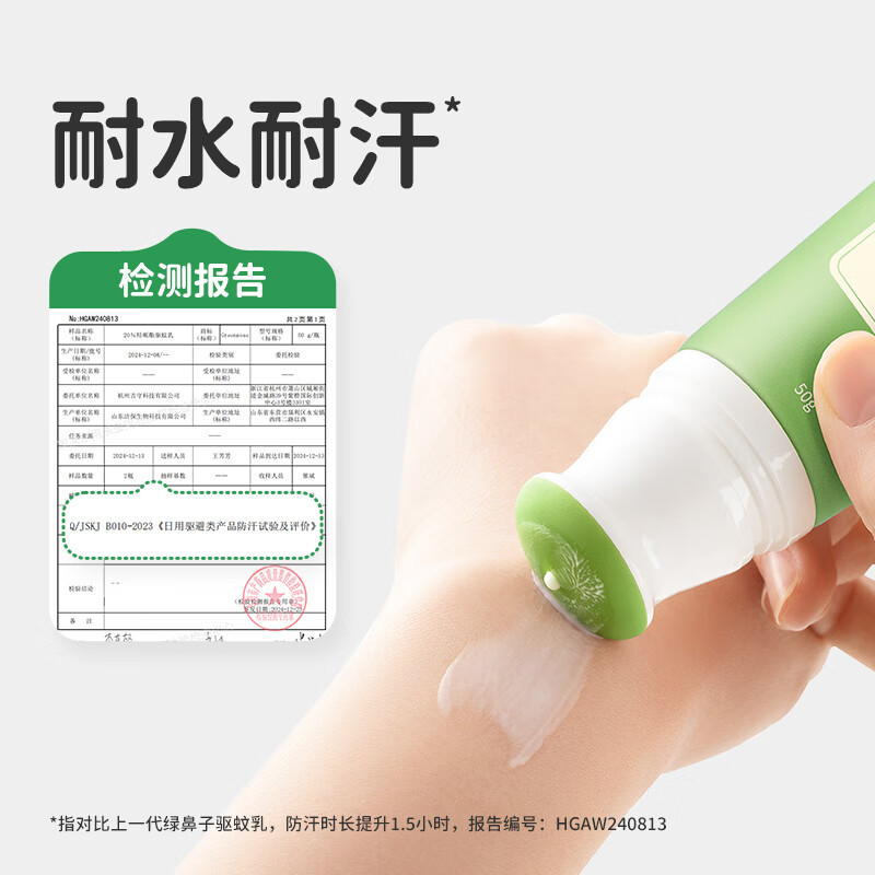 绿鼻子驱蚊乳防蚊虫叮咬喷雾蚊香液驱蚊花露水送婴儿童舒缓贴 50g 1支 驱蚊乳羟哌酯20%